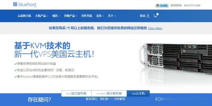 bluehost32元/月，2核2G/20GB空间,独立ip，新一代VPS美国云主机!