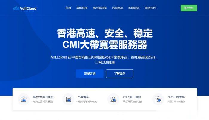 VoLLcloud7折月付$3，香港CMI云服务器原生IP解锁，香港VoLLcloud