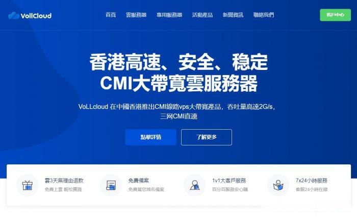 VoLLcloud6折限量,香港CMI云服务器三网直连-200M带宽