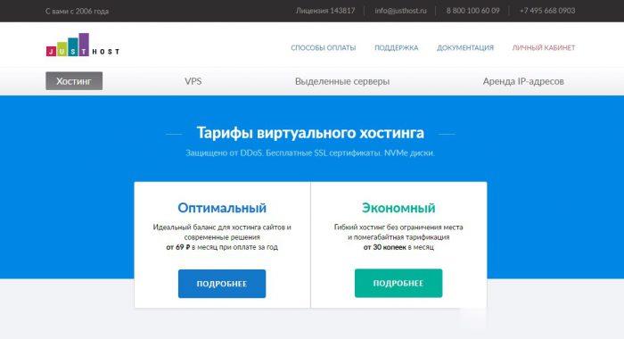 JustHost俄罗斯VPS有HDD、SSD、NVMe SSD，不限流量低至约9.6元/月