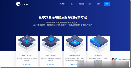 DiyVM：50元/月起-双核,2G内存,50G硬盘,香港/日本/洛杉矶机房