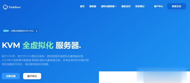 TmhHost 全场八折优惠且充值返10% 多款CN2线路